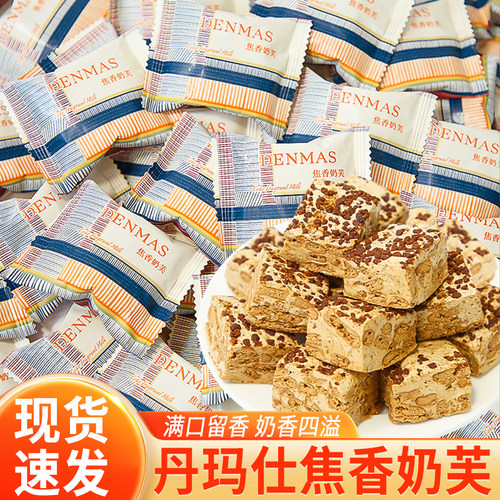 DENMAS丹玛仕焦香奶芙牛轧糖网红高档结婚喜糖糕点心零食散装批发