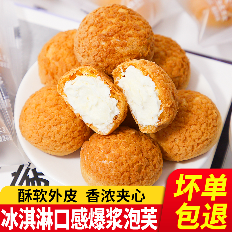 冰淇淋口感爆浆奶油泡芙麻薯面包