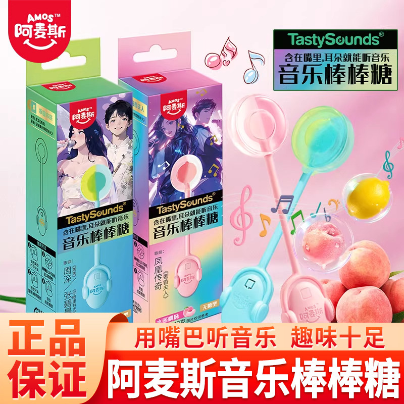 阿麦斯音乐棒棒糖儿童生日礼物会唱歌的糖果零食骨传导传声糖盒装