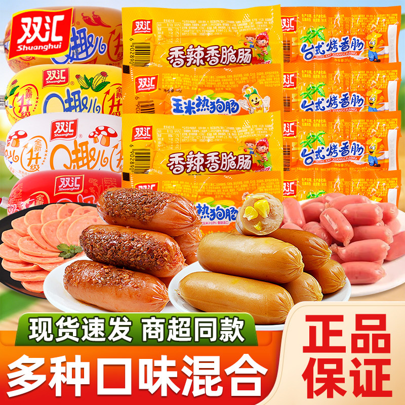 双汇火腿肠香辣玉米肠Q趣肠台式烤香肠夜宵充饥零食小吃整箱批发