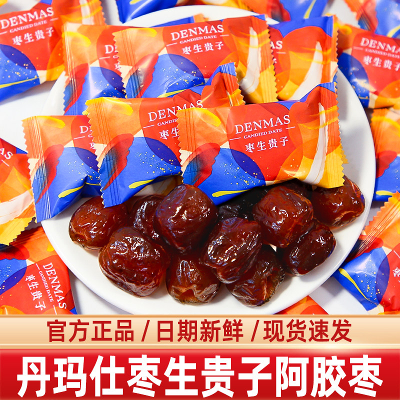 丹玛仕枣生贵子阿胶枣散装单独小包装网红爆款结婚喜糖伴手礼零食