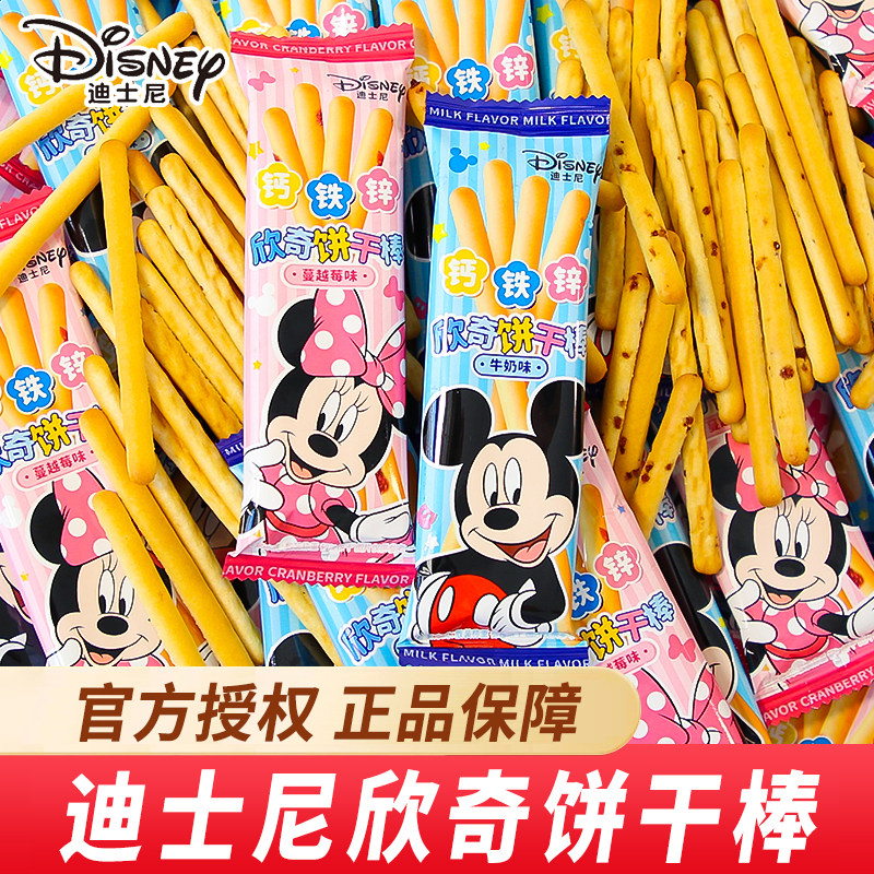 迪士尼欣奇饼干棒蔓越莓味牛奶味儿童分享零食休闲小吃整箱批发