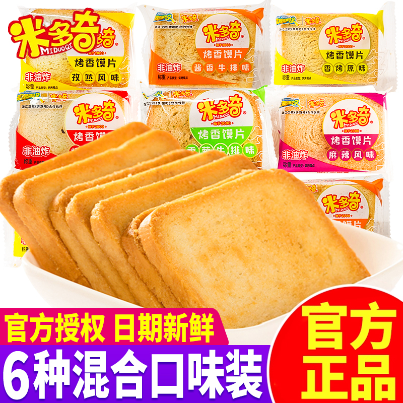 米多奇馒头片烤馍片小吃零食