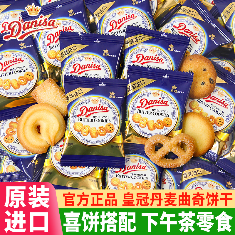 皇冠丹麦曲奇饼干喜饼散装小包装