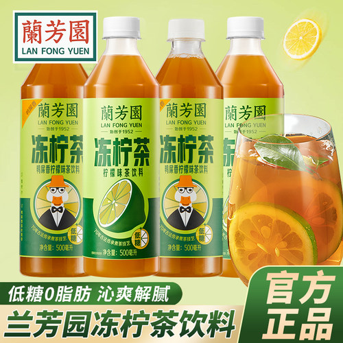 兰芳园0脂肪港式冻柠茶夏季解暑