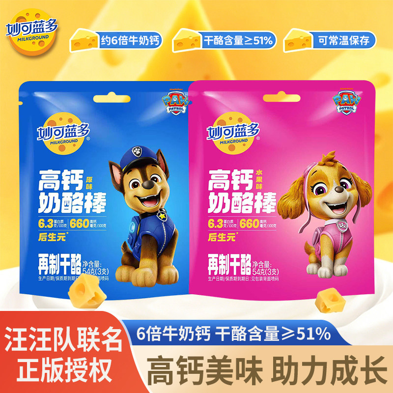 妙可蓝多奶酪棒汪汪队联名高钙常温储存儿童休闲零食宝宝营养健康