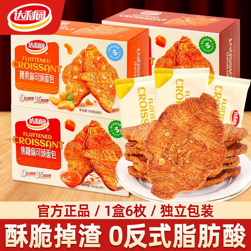 达利园扁可颂面包焦糖薄脆牛角包中式早餐休闲零食压扁饼干108g,零食/坚果/特产,传统西式糕点,淘宝优惠券,粉丝福利购,淘宝优惠卷