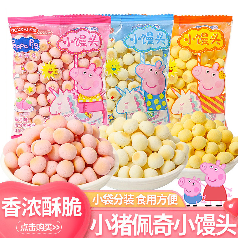 小猪佩奇小馒头儿童饼干单独小包装经典怀旧零食休闲办公室散装