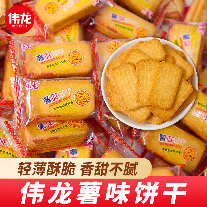 伟龙薯味饼干单独小包装香葱芝士牛肉多口味办公室小吃休闲食品批