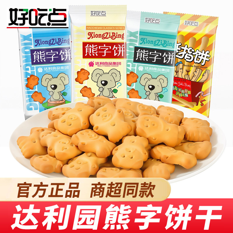 达利园熊字饼干整箱批发休闲零食散装办公室解馋儿童手指饼干食品