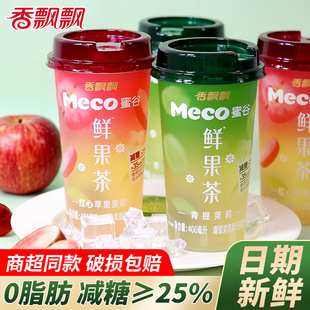 香飘飘meco鲜果茶0脂肪青提茉莉红心苹果即饮果汁茶饮料瓶装400ml