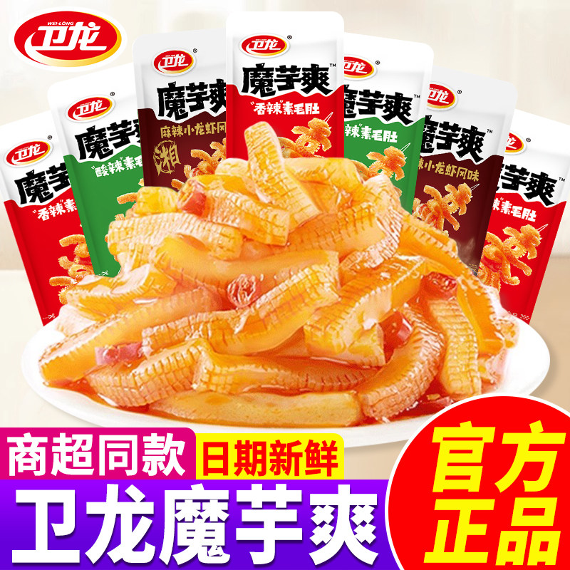 卫龙魔芋爽散装独立小袋多口味混合素毛肚办公室追剧解馋即食零食