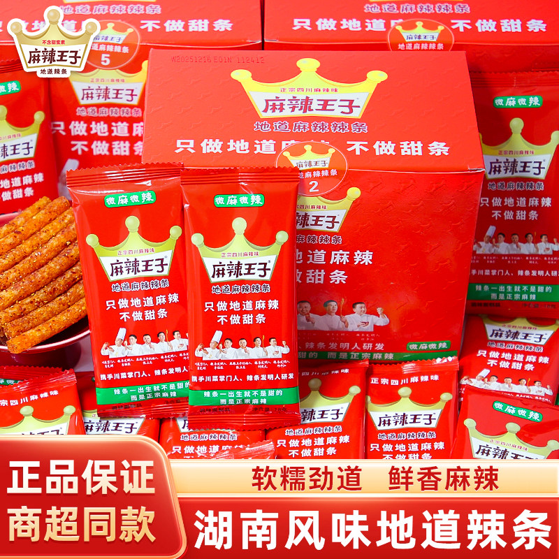 麻辣王子辣条麻辣解馋小零食休闲食品吃货零食大礼包儿时小吃366g,零食/坚果/特产,豆腐干,淘宝优惠券,粉丝福利购,淘宝优惠卷