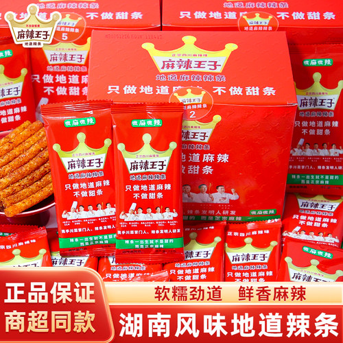 麻辣王子辣条麻辣解馋小零食