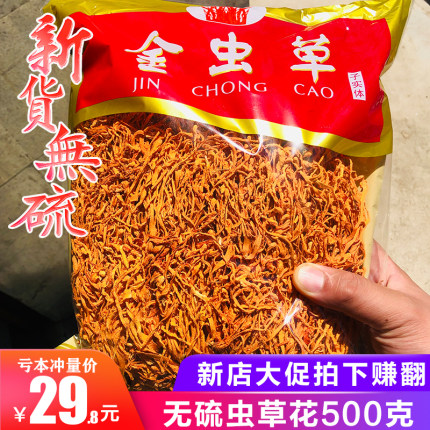 净重一斤蛹虫草花干货500g新鲜金虫草正品产地北虫草蛹虫草包邮