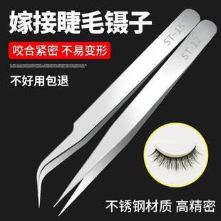 False Eyelash Tweezers For Fake Extensions Individual Curved