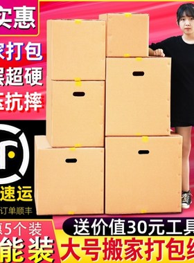 5pcs large hard moving paper boxes packaging cardboar carton