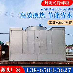冷却塔不锈钢工业方形冷水塔小型中频炉注塑机循环水降温塔定制