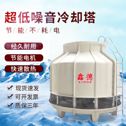 圆形冷却塔冷水塔工业小型水塔高温散热塔玻璃钢降温10t80至200吨