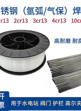 1Cr13/2Cr13/3Cr13/4Cr13不锈钢氩弧焊410/420430不锈钢实芯焊丝