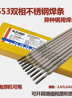 苏州萨立德E-2553双相不锈钢焊条SLD-2553不锈钢电焊条2.5 3.24.0