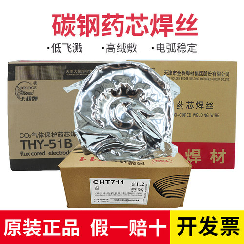 金桥碳钢气保药芯焊丝