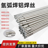 铝氩弧焊丝铝镁ER5356 4047纯铝1070铝焊丝 5183ER6061铝硅ER4043