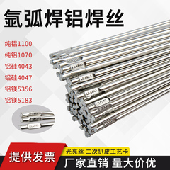 铝氩弧焊丝铝镁ER5356/5183ER6061铝硅ER4043/4047纯铝1070铝焊丝