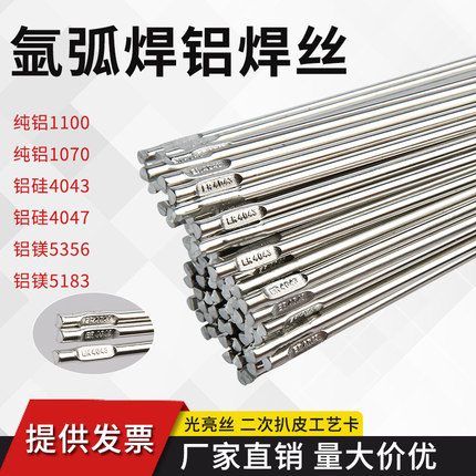 铝氩弧焊丝铝镁ER5356/5183ER6061铝硅ER4043/4047纯铝1070铝焊丝