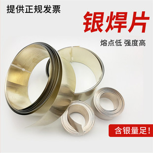 银焊片低温5%15%25%30%45%50%72%银铜焊片银丝钎银条高低合金焊料