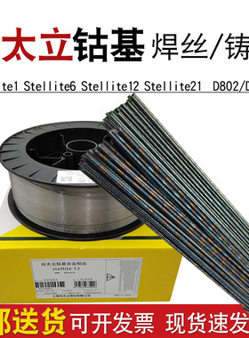 司太立钴基焊丝Stellite6 12号D802氩弧气保S111 112铸棒