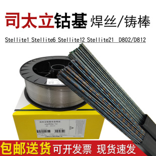 司太立钴基焊丝Stellite6 112铸棒 12号D802氩弧气保S111