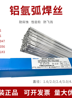 正品国标S311 ER4043 ER4047低温铝硅焊丝铝合金氩弧焊条焊丝