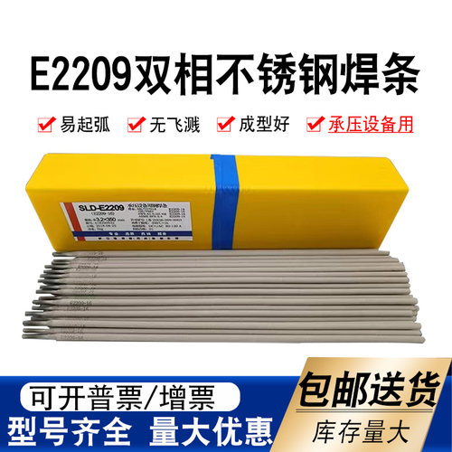 萨立德焊条双相不锈钢