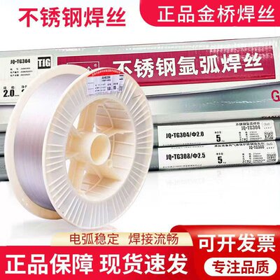 正品金桥不锈钢氩弧焊丝JQ-TG304 308L ER309 316L 310 2209白钢