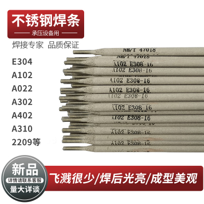 304不锈钢电焊条308 309 316L 310 A102 A302 A022 A402国标厂家