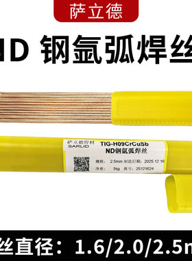 ND钢焊丝烟囱锅炉管道耐硫酸耐腐蚀合金钢H09CrCuSb氩弧焊条焊丝