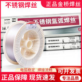 308L TG304 ER309 316L 2209白钢 正品 310 金桥不锈钢氩弧焊丝JQ