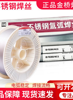 正品金桥不锈钢氩弧焊丝JQ-TG304 308L ER309 316L 310 2209白钢