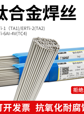 TA1 TA2钛焊丝ERTi-1 ERTi-2纯钛焊条TC4钛合金氩弧焊丝1.6/2.0