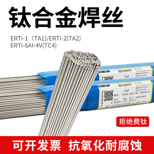 钛合金焊丝ERTi-1ERTi-2