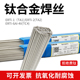 2纯钛焊条TC4钛合金氩弧焊丝1.6 TA1 ERTi 2.0 TA2钛焊丝ERTi