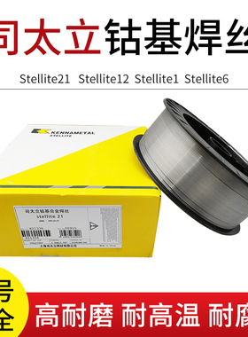 司太立钴基管状药芯焊丝Stellite1 6 12 21号/150/100HC耐磨堆焊