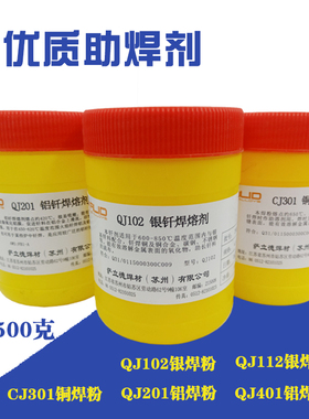 银焊粉QJ102银钎焊溶剂QJ201/401铝焊粉CJ301铜焊粉助焊剂氧气焊