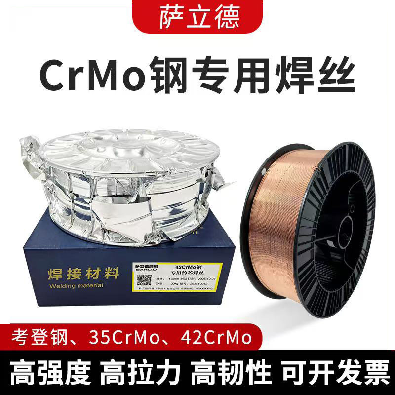 42CrMo 40Cr 30CrMo 20 35CrMo 40CrNiMo铬钼钢激光气保药芯焊丝