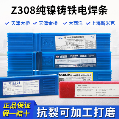 铸铁焊条Z308纯镍EZNi-1灰口球墨电焊条可加工冷焊机铸铁焊丝3.2