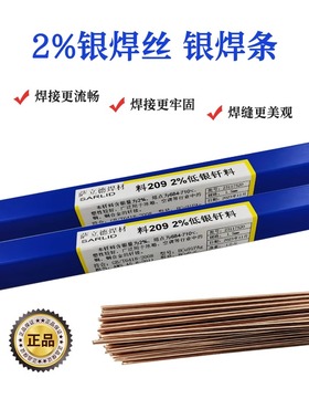 萨立德银焊条2%银焊丝L209低银钎料扁BCu91PAg焊接空调铜管焊条