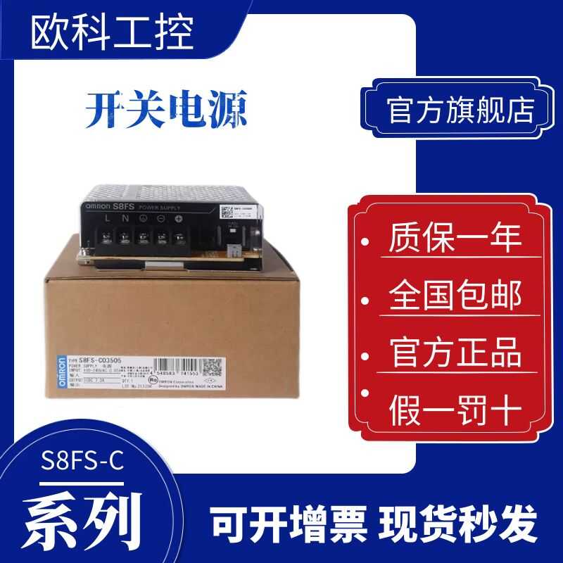 欧姆龙开关电源S8FS-C05012 / C10012 07512J 15012 20012 35012J