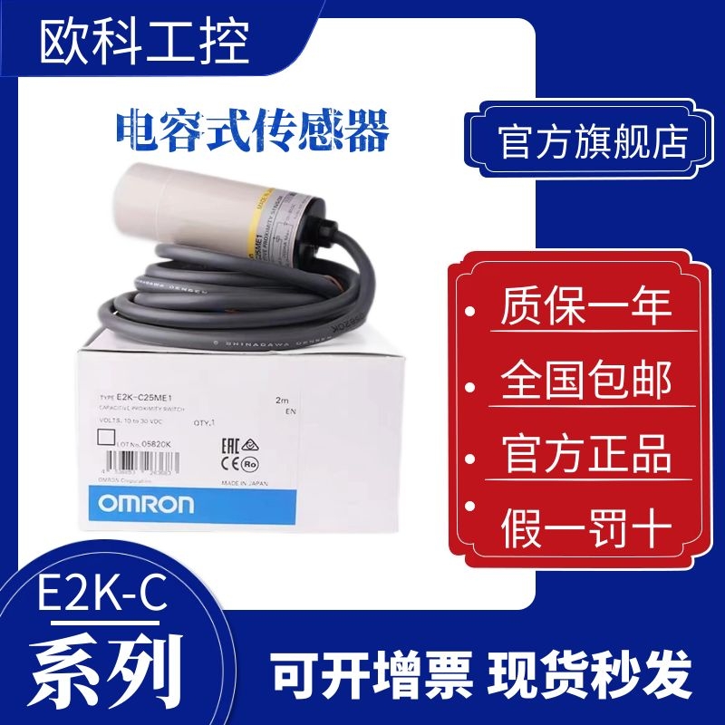 欧姆龙 电容式传感器E2K-C25ME1 E2K-F10MC1 E2K-L26MC1/F10MC2