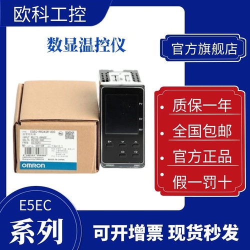 欧姆龙温控器E5EC-RR2ASM-800-QR2ASM-808-QR2ASM-820-CR2ASM-804